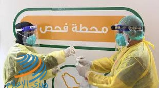 كورونا.. الصحة السعودية تسجل 119 إصابة جديدة