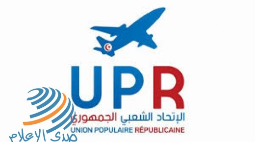 “الاتحاد الشعبي الجمهوري التونسي” يجدد دعمه لنضال شعبنا