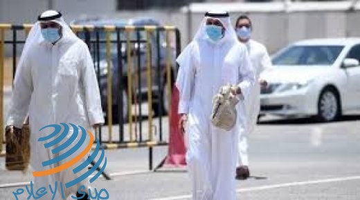 الكويت: 3 حالات وفاة و339 إصابة بكورونا خلال الـ24 ساعة الماضية