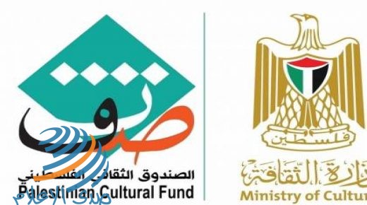 الصندوق الثقافي الفلسطيني يقدم دعما لـ 70 مشروعاً ثقافياً