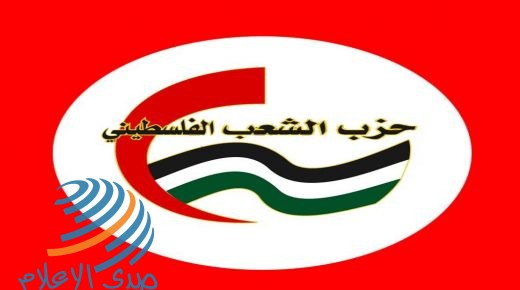 حزب الشعب: المرسوم الرئاسي يؤكد إصرار القيادة على إنهاء الانقسام والذهاب للانتخابات