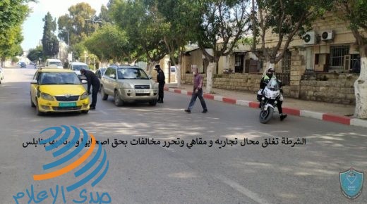 الشرطة والمؤسسة الأمنية تغلق محال تجارية وتحجز مركبات مخالفي قرار الاغلاق في نابلس