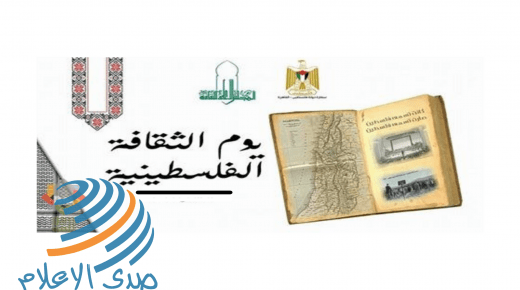 انطلاق فعاليات يوم الثقافة الوطنية في الوطن والشتات