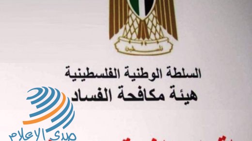 هيئة مكافحة الفساد: لا صحة لما ورد من تلقي موظفي الهيئة لقاح “فايزر”