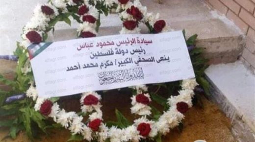 إكليل من الزهور باسم الرئيس على ضريح الكاتب الصحفي الكبير مكرم محمد أحمد