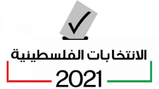 15 قائمة انتخابية ترفض تأجيل الانتخابات الفلسطينية