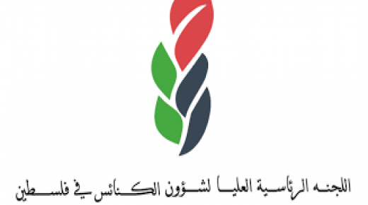 “اللجنة الرئاسية لشؤون الكنائس”: القدس التي شهدت ميلاد منظمة التحرير ستبقى العاصمة الأبدية لدولتنا