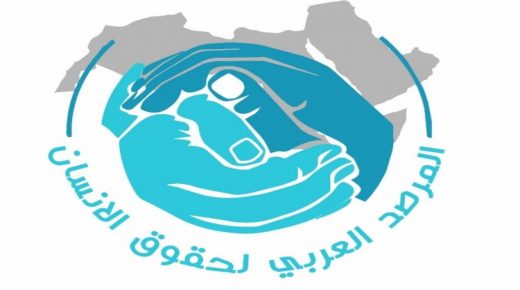 المرصد العربي لحقوق الإنسان يطالب بالتدخل الفوري لتوفير الحماية لشعبنا