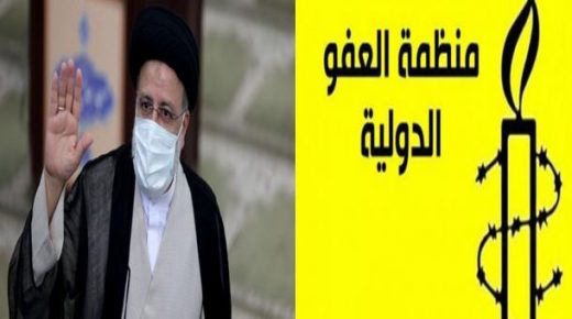 «العفو الدولية» تدعو للتحقيق مع الرئيس الإيراني الجديد في جرائم ضد الإنسانية