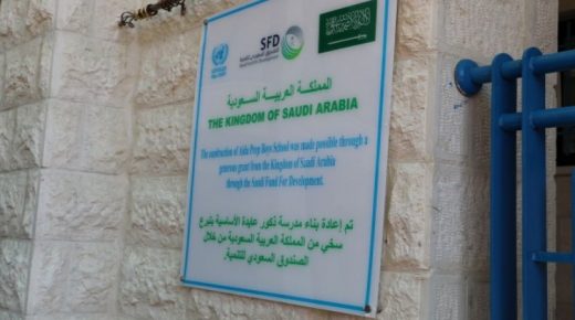 بتمويل سعودي: افتتاح مدرسة ومركز صحي تابعين للأونروا في مخيم عايدة