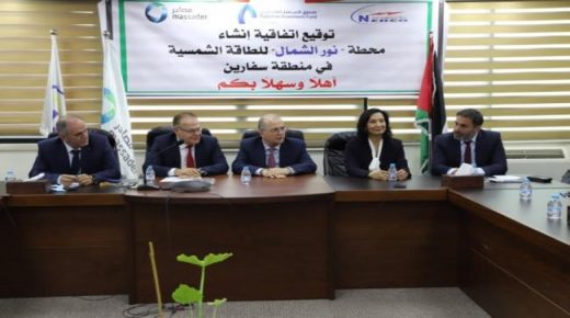 اتفاقية بين صندوق الاستثمار و”كهرباء الشمال” لإنشاء محطة كهرباء شمسية في طولكرم
