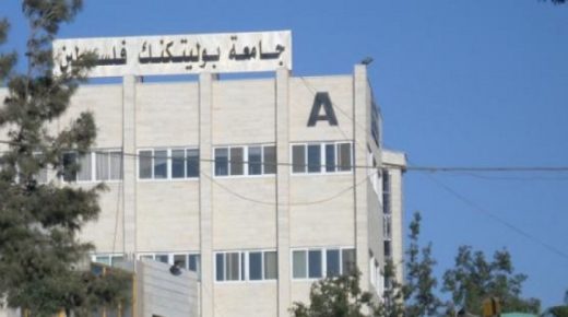 “بوليتكنك فلسطين” تفتتح مشروع “إعداد فلسطين للتعليم الإلكتروني /E-Pal/”