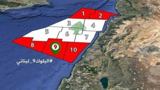 لبنان و إسرائيل و”اتفاق تاريخي لترسيم الحدود البحرية” قد يكون وشيكا