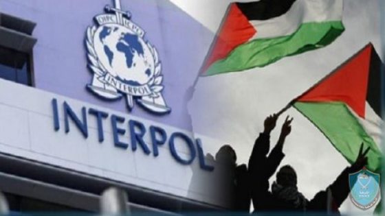 “انتربول فلسطين” يتسلم مطلوبا للنيابة العامة من إنتربول الممكلة الأردنية الهاشمية