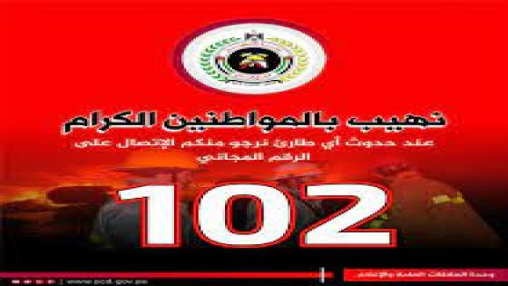 جهاز الدفاع المدني