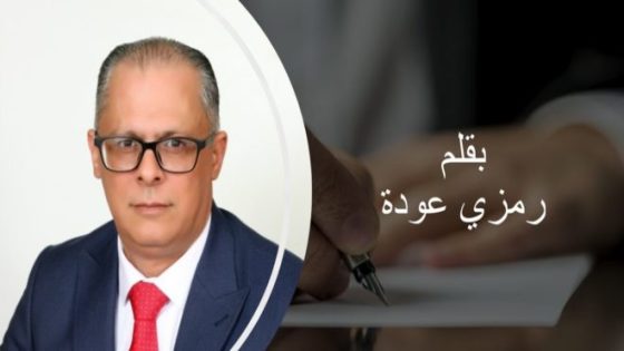 إسرائيل… العبء الثقيل !