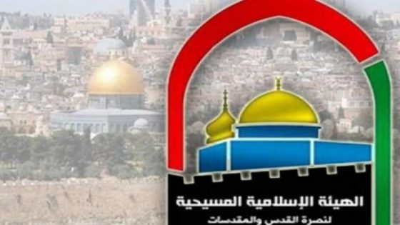 “الإسلامية المسيحية”: الإدانات الدبلوماسية لم تعد كافية للجم التصعيد الاستيطاني