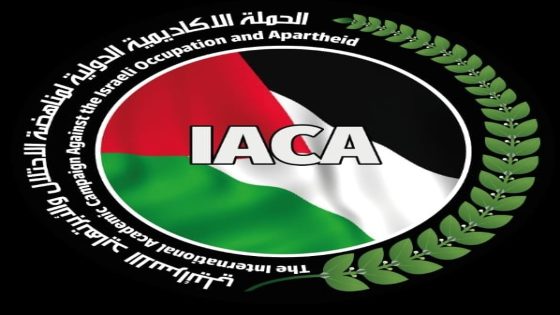 الحملة الاكاديمية الدولية لمناهضة الاحتلال والابرتهايد الإسرائيلي (آيكا)