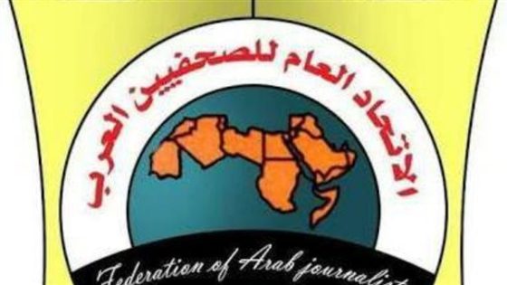 اتحاد الصحفيين العرب يدين اغتيال الاحتلال للصحفيين الغول والريفي