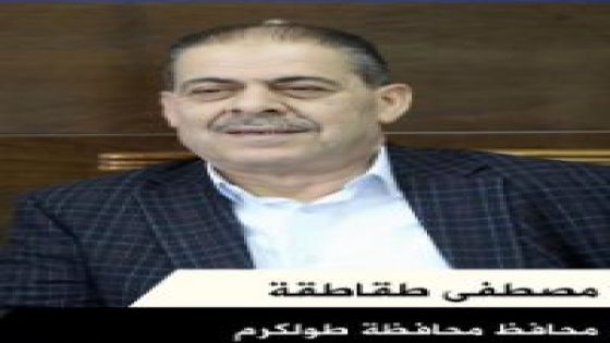 تصريح صحفي لمحافظ طولكرم مصطفى طقاطقة حول ما جرى في مستشفى ثابت في طولكرم