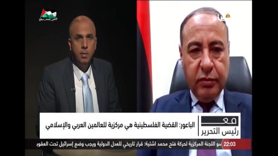 الوزير الليبي الباعور: لبرنامج مع رئيس التحرير : ليبيا تدعم الحقوق الفلسطينية وتتبنى مواقف القيادة الفلسطينية