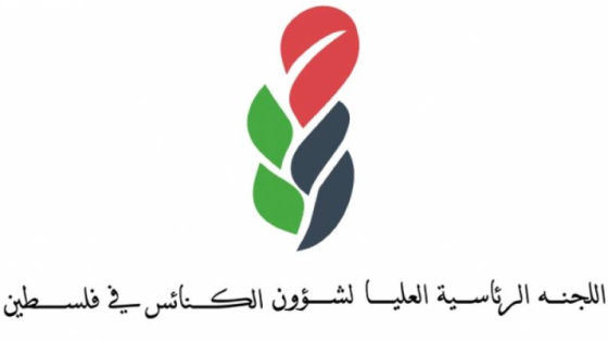 الرئاسية لشؤون الكنائس: شعبنا يعاني جراء ممارسات الاحتلال ونريد حلا يضمن تحقيق السلام العادل طبقا للشرعية الدولية