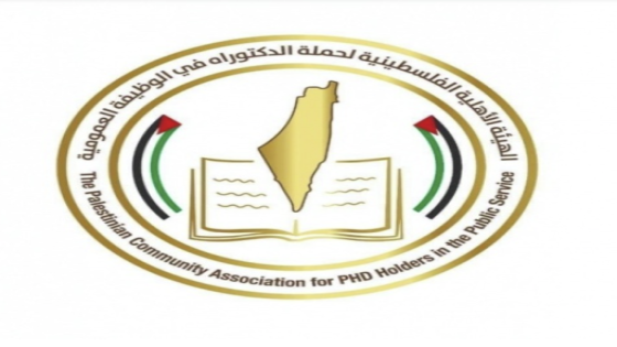 الهيئة الفلسطينية لحملة الدكتوراة في الوظيفة الحكومية خطاب الرئيس بالأمم المتحدة جسد إرادة شعبنا