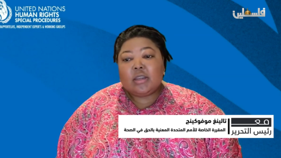 مقررة أممية تحذر من خطورة الأوضاع الصحية في قطاع غزة وتداعياتها