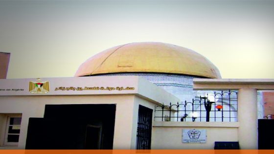 سفارة دولة فلسطين لدى الجزائر تعقد ندوة بشأن إعلان بلفور