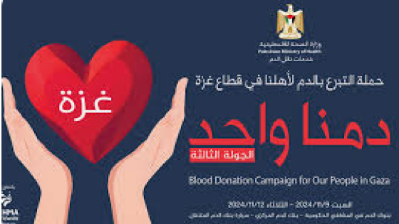 حملة تبرع بالدم