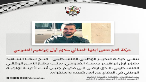 فتح ابراهيم القدومي