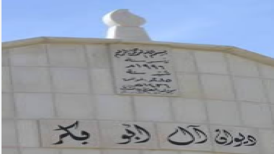 عائلة ابو بكر