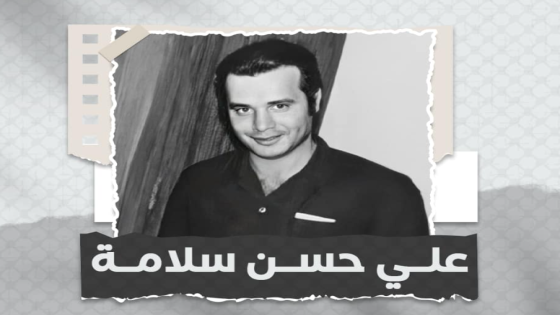 علي حسن سلامة الأمير الأحمر