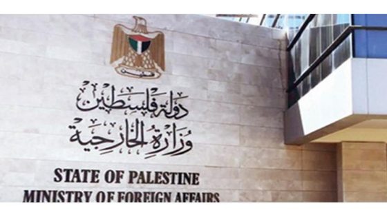 وزارة الخارجية تطالب المجتمع الدولي باتخاذ خطوات عملية لإجبار الاحتلال على وقف مخططاته الاستعمارية