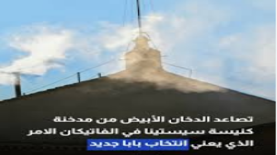 الفاتيكان
