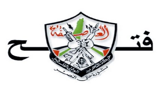 “فتح” تُصدر تعميما حول ما يجري في الساحة اللبنانية