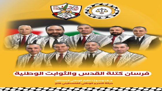 حركة فتح نقابة المحامين