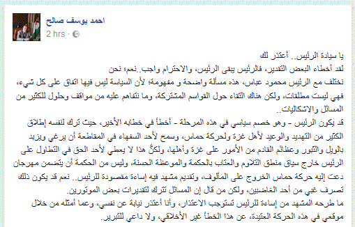 القيادي بحماس احمد يوسف يعتذر للرئيس ابو مازن