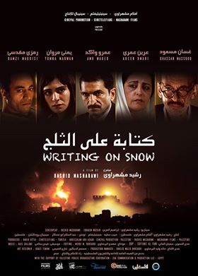 الفيلم الفلسطيني “كتابة على الثلج” يفتتح مهرجان قرطاج السينمائي