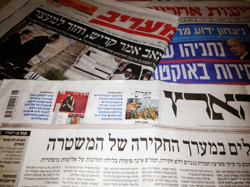 ابرز ما تناولته الصحافة الاسرائيلية اليوم الإثنين