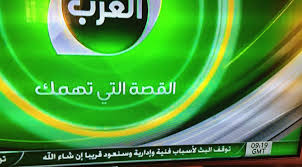 إغلاق قناة العرب المملوكة للوليد بن طلال نهائيًا وتسريح جميع موظفيها