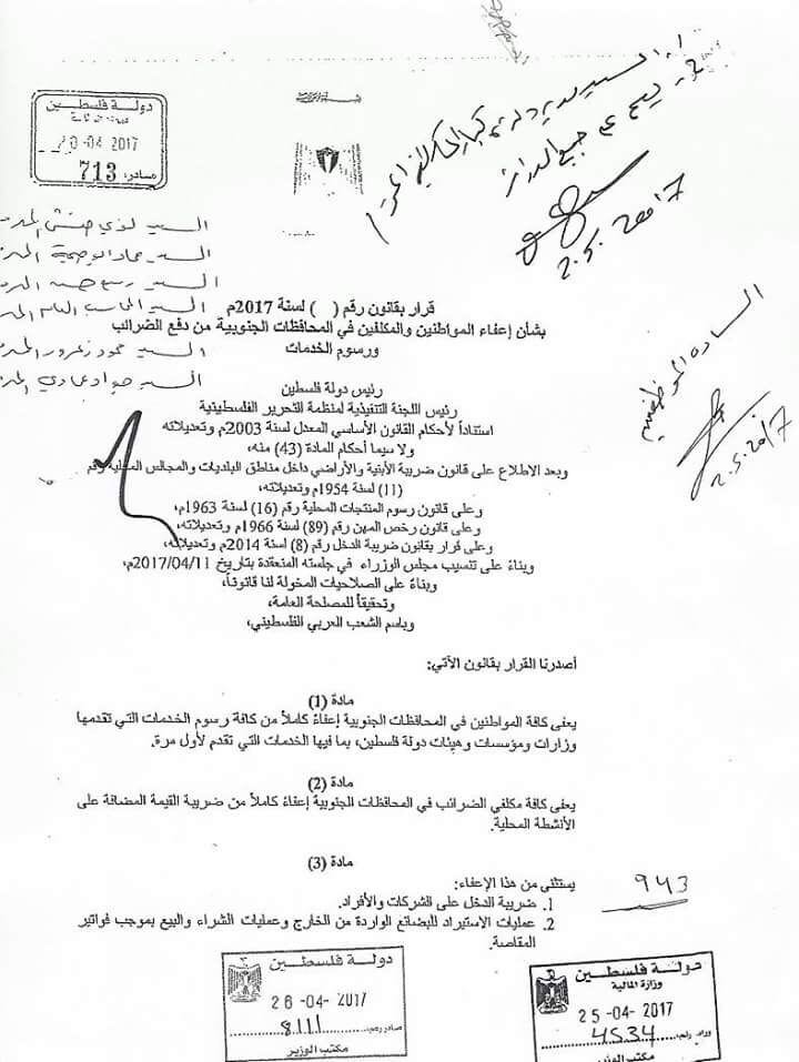 قرار رئاسي بإعفاء المواطنين والمكلفين في المحافظات الجنوبية من الضرائب ورسوم الخدمات
