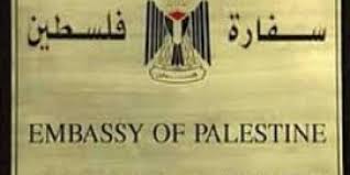 افتتاح المقر الجديد لسفارة دولة فلسطين في سوريا