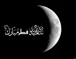 المفتي العام: صلاة عيد الفطر المبارك الساعة السادسة وعشر دقائق