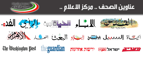 أبرز عناوين الصحف الفلسطينية