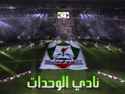 الوحدات يحقق فوزا شرفيا على الوحدة السوري ويودع كأس الاتحاد الآسيوي