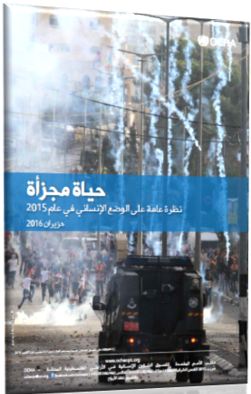 تقرير اممي : الاحتلال الإسرائيلي هو المسبب الرئيسي للاحتياجات الإنسانية للفلسطينيين في الأرض الفلسطينية المحتلة