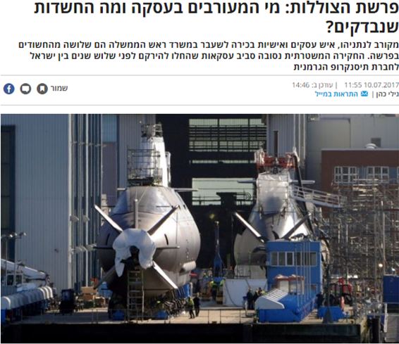 الغواصات الاسرائيلية فساد