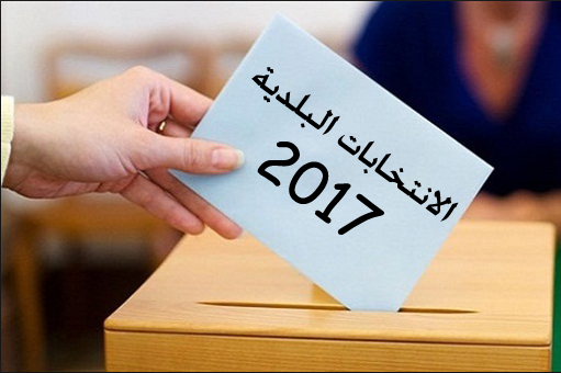 الاثنين الموعد الأخير للترشح للانتخابات التكميلية