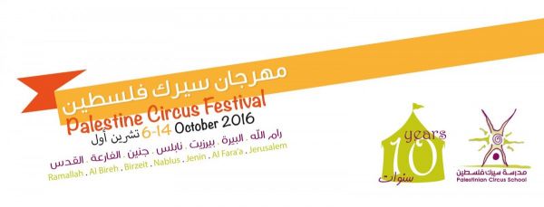 فلسطين على موعد مع مهرجان “سيرك فلسطين” لأول مرة